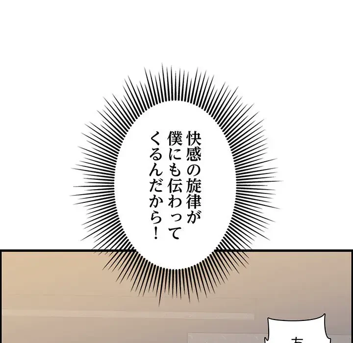 一口だけちょうだい 第11話 - 70