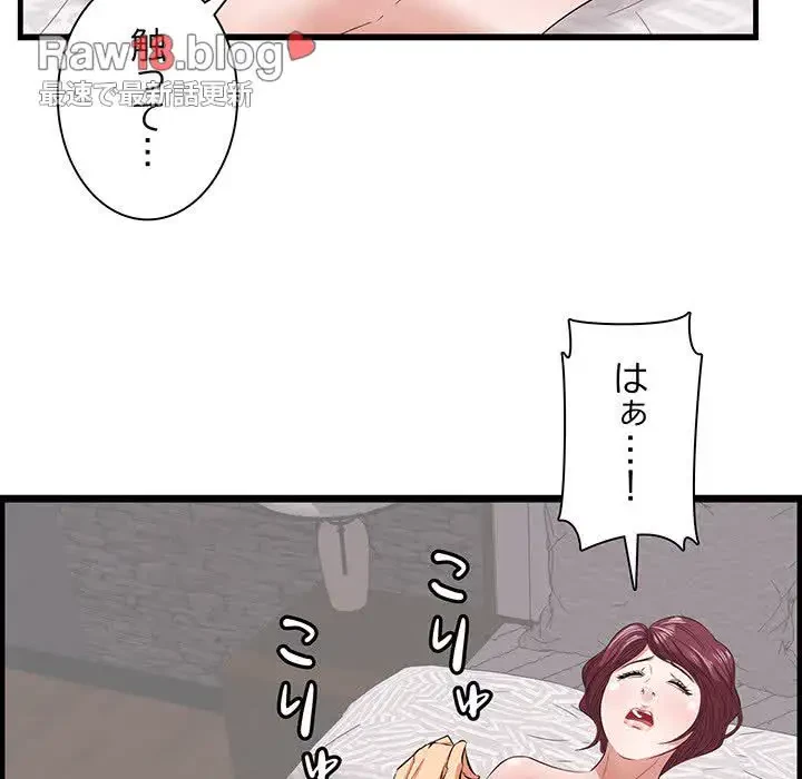 一口だけちょうだい 第11話 - 75