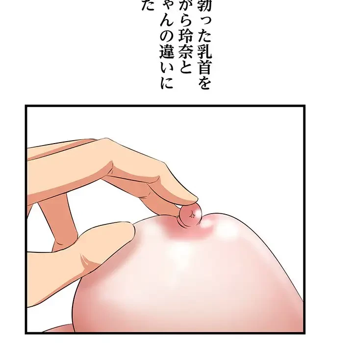 一口だけちょうだい 第11話 - 77