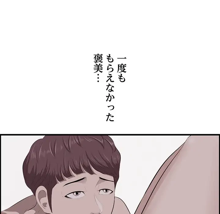 一口だけちょうだい 第11話 - 78