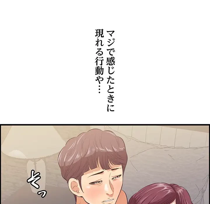 一口だけちょうだい 第11話 - 83