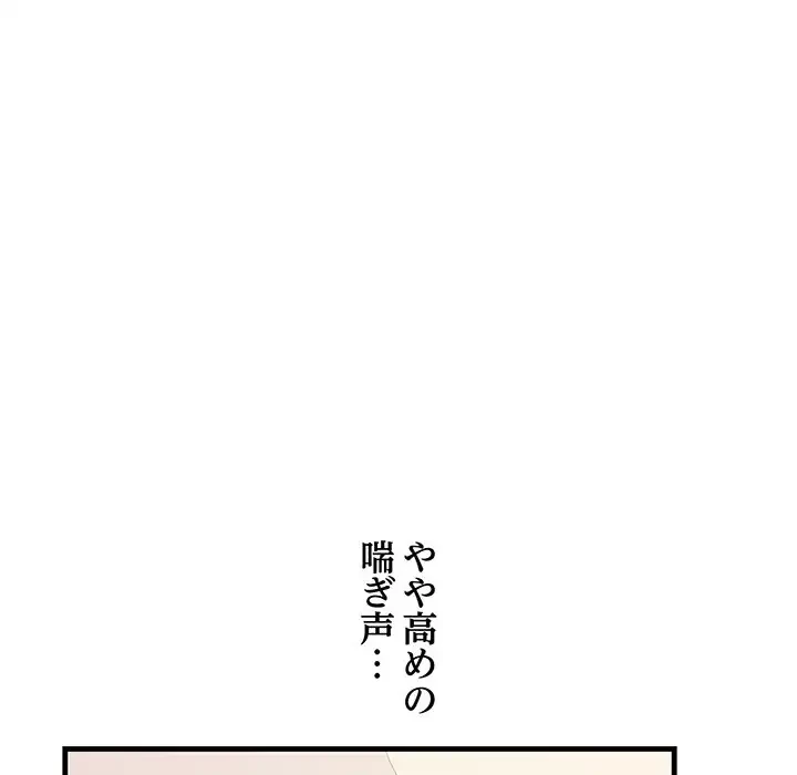 一口だけちょうだい 第11話 - 85