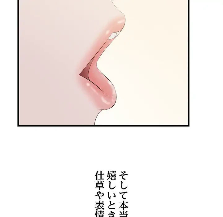 一口だけちょうだい 第11話 - 86