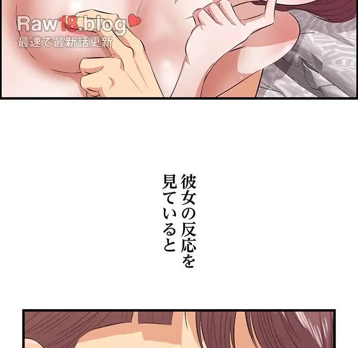 一口だけちょうだい 第11話 - 88