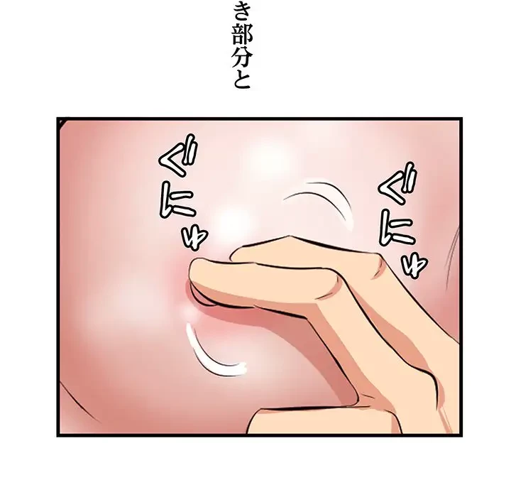 一口だけちょうだい 第11話 - 90