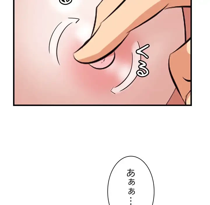 一口だけちょうだい 第11話 - 95