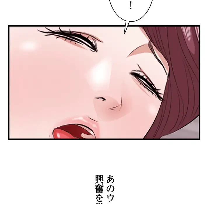 一口だけちょうだい 第11話 - 96