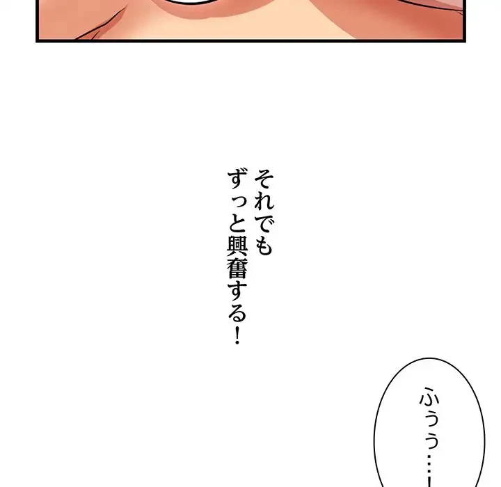 一口だけちょうだい 第11話 - 102