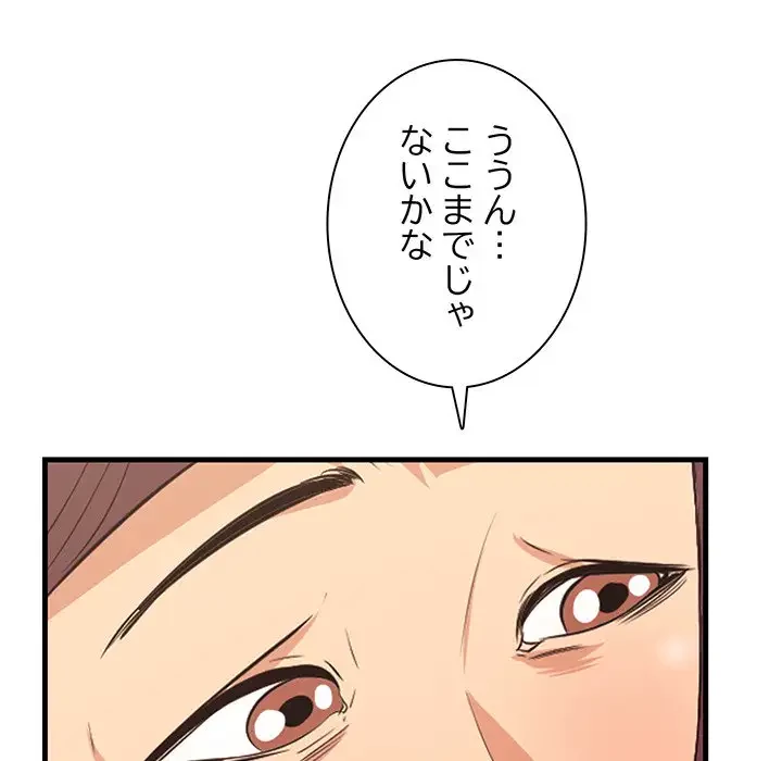 一口だけちょうだい 第11話 - 106