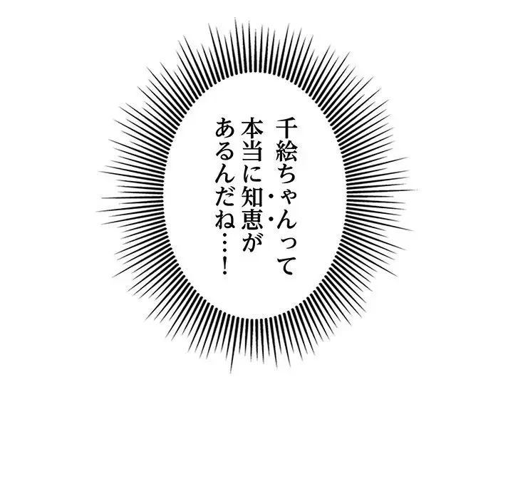 一口だけちょうだい 第11話 - 118