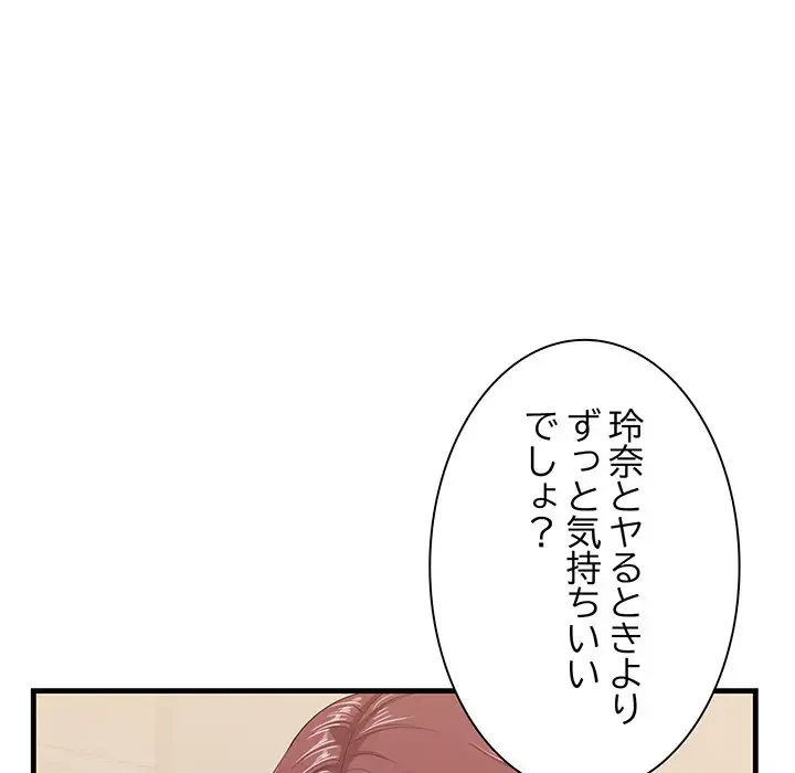 一口だけちょうだい 第11話 - 124