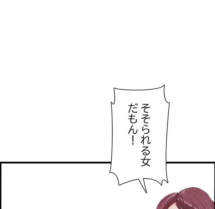 一口だけちょうだい 第11話 - 130