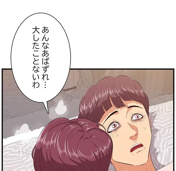 一口だけちょうだい 第11話 - 134