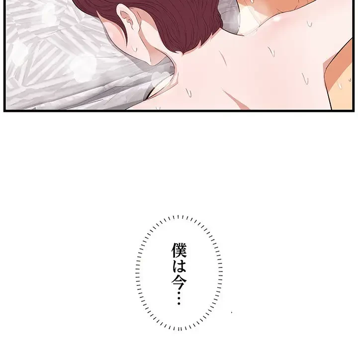 一口だけちょうだい 第11話 - 135