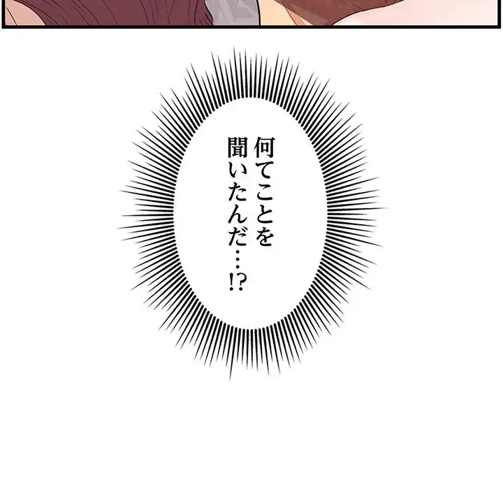 一口だけちょうだい 第11話 - 137