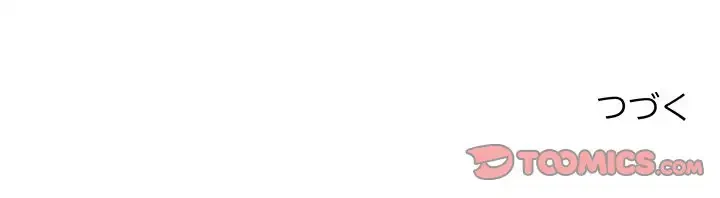 一口だけちょうだい 第11話 - 138