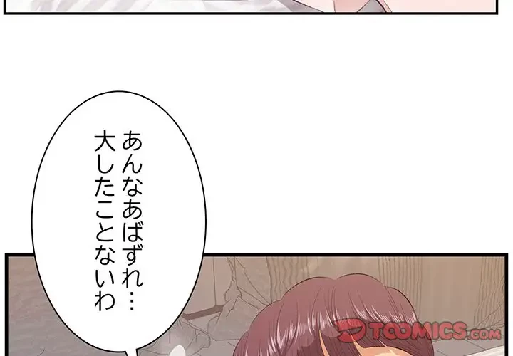 一口だけちょうだい 第12話 - 3