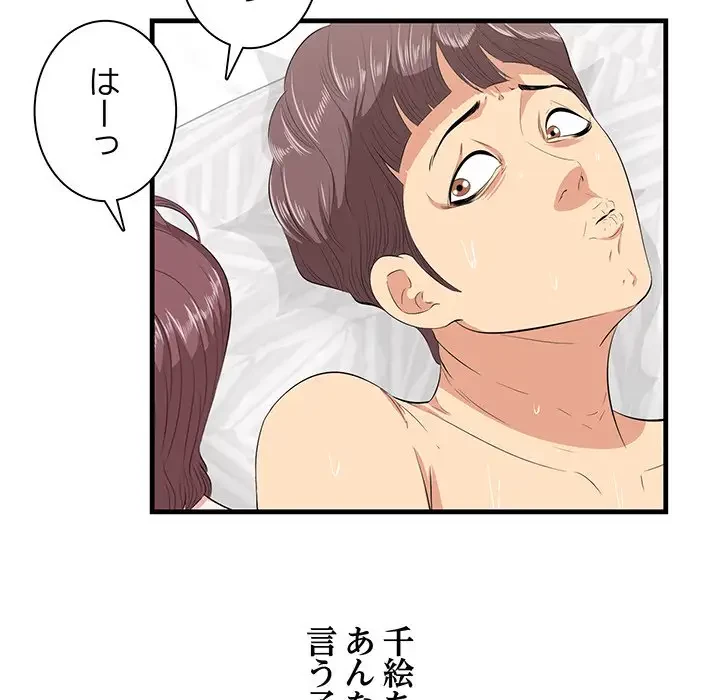 一口だけちょうだい 第12話 - 10