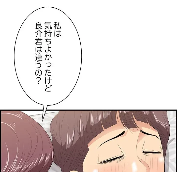 一口だけちょうだい 第12話 - 23