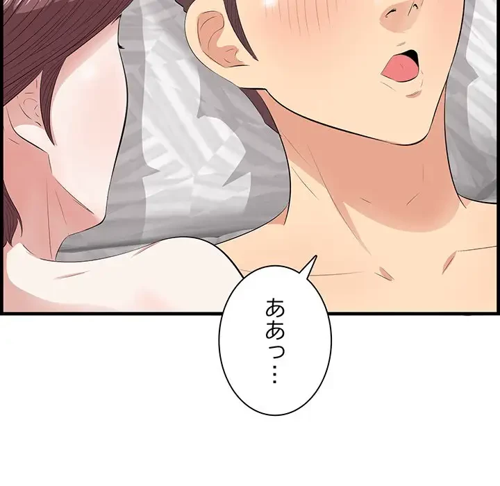 一口だけちょうだい 第12話 - 24