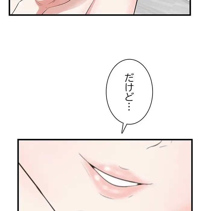 一口だけちょうだい 第12話 - 28