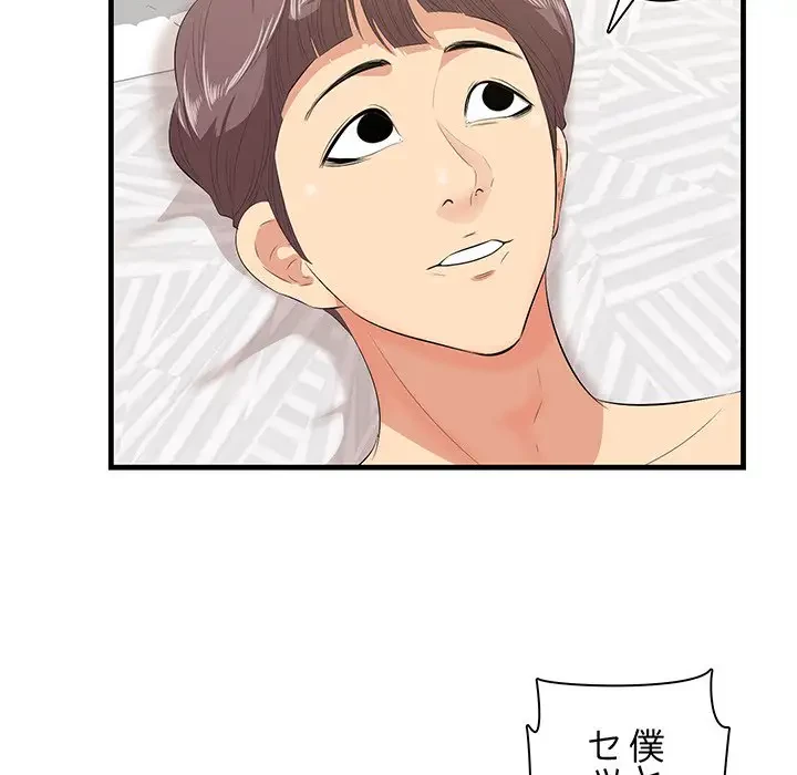 一口だけちょうだい 第12話 - 33