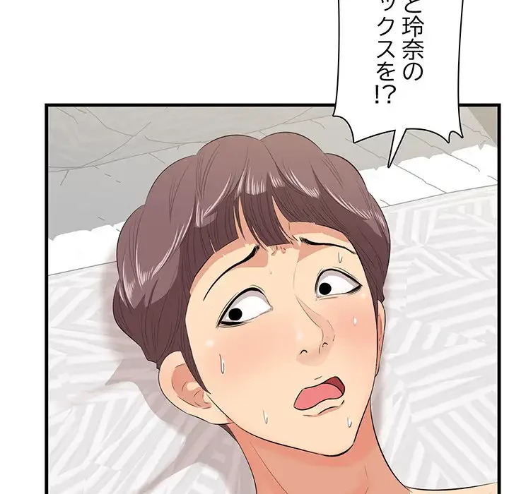 一口だけちょうだい 第12話 - 34