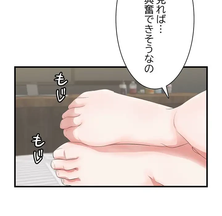 一口だけちょうだい 第12話 - 37