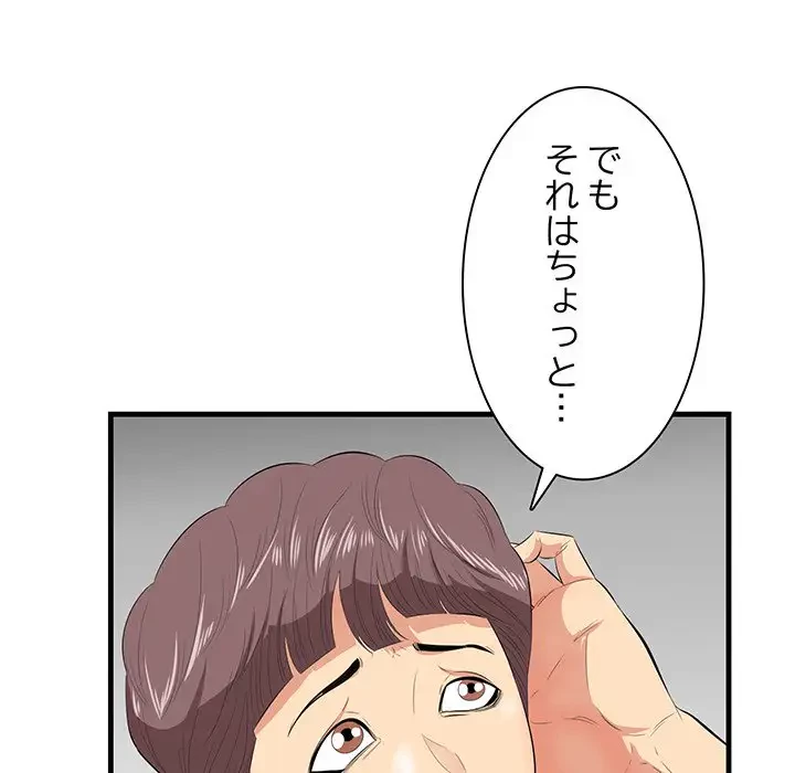 一口だけちょうだい 第12話 - 38