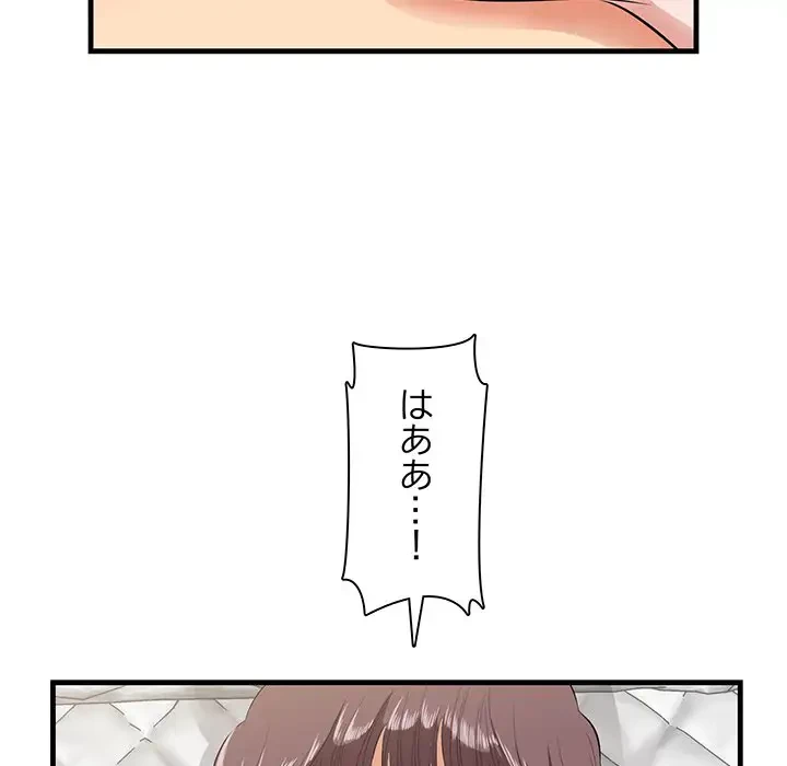 一口だけちょうだい 第12話 - 42