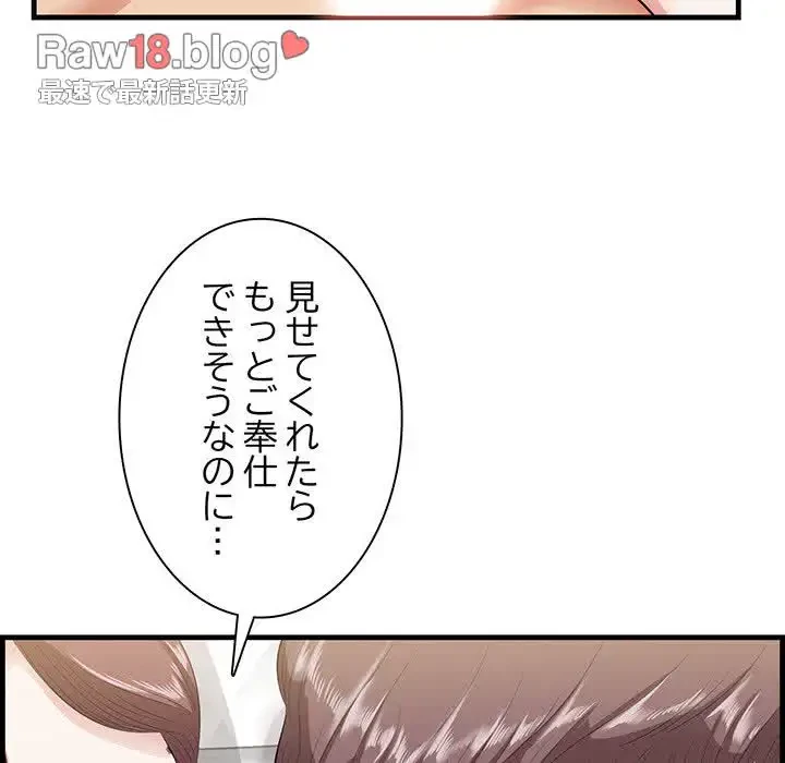 一口だけちょうだい 第12話 - 45