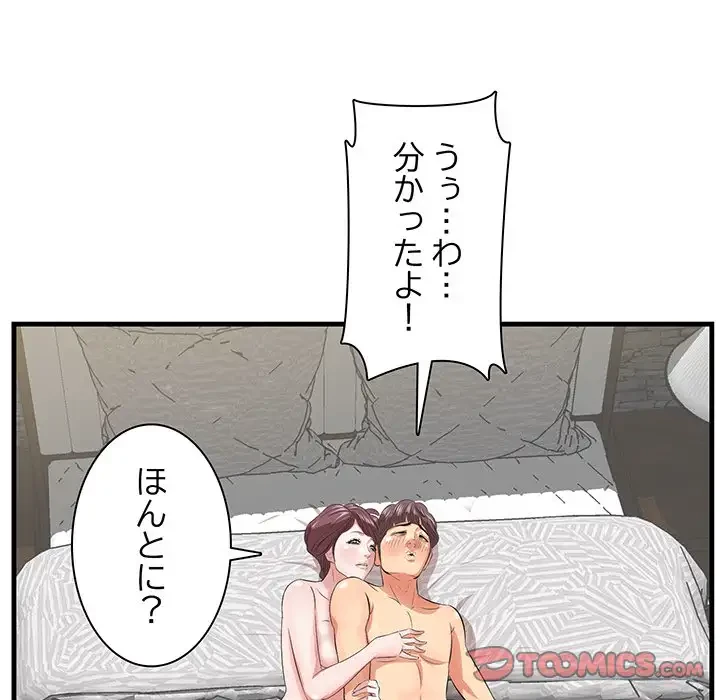 一口だけちょうだい 第12話 - 48