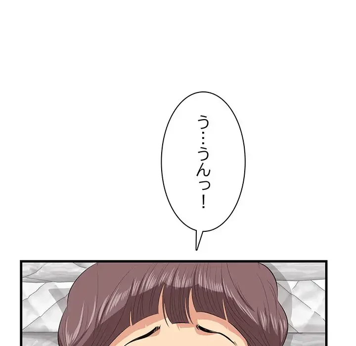 一口だけちょうだい 第12話 - 53