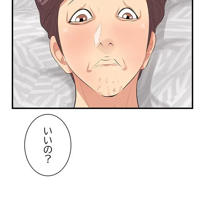 一口だけちょうだい 第12話 - 54