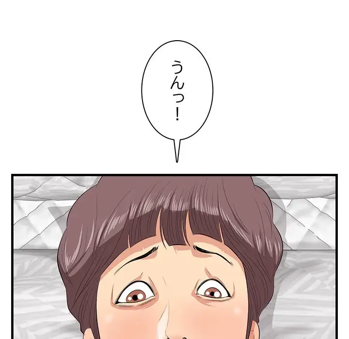 一口だけちょうだい 第12話 - 55