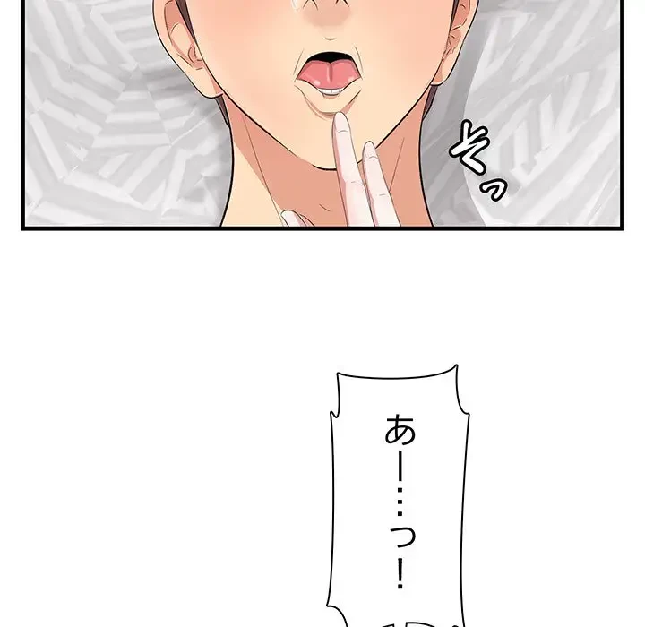 一口だけちょうだい 第12話 - 56