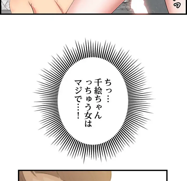 一口だけちょうだい 第12話 - 63