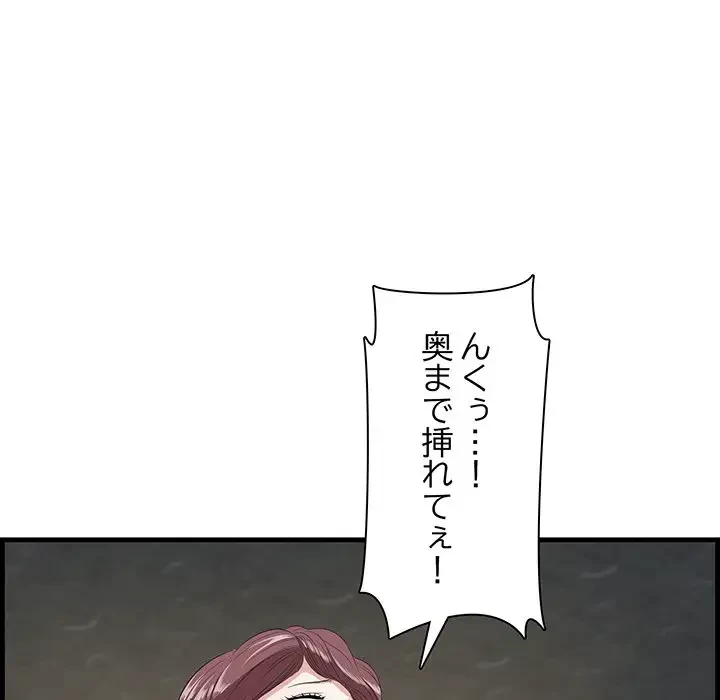 一口だけちょうだい 第12話 - 66