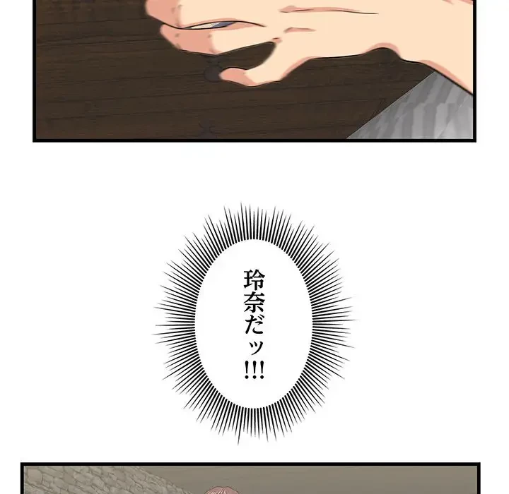 一口だけちょうだい 第12話 - 75