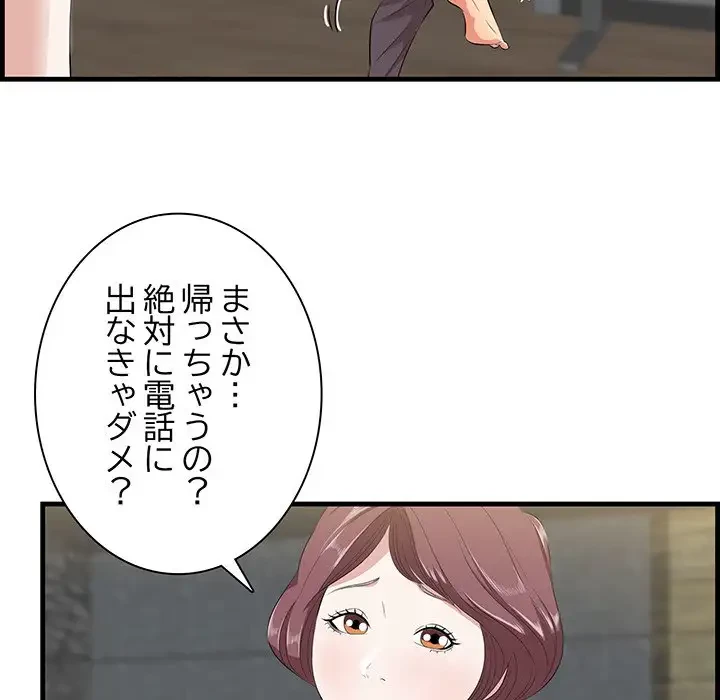 一口だけちょうだい 第12話 - 78