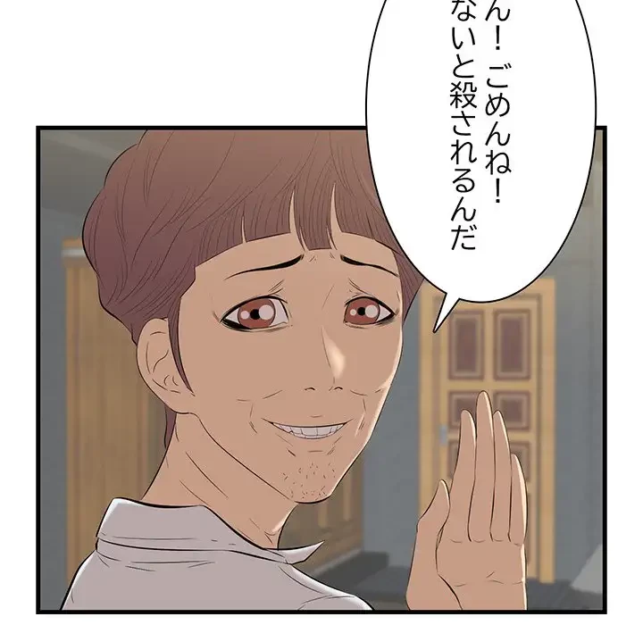 一口だけちょうだい 第12話 - 80