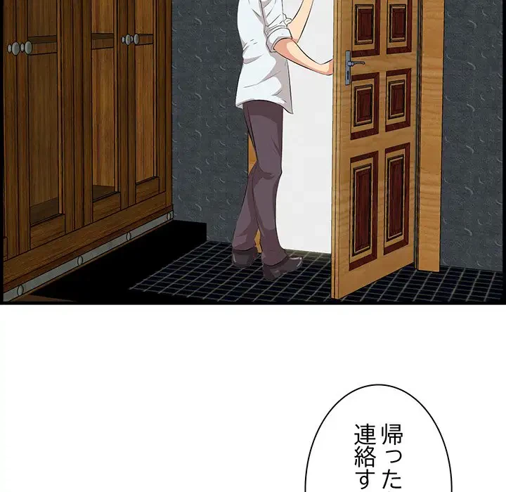 一口だけちょうだい 第12話 - 82