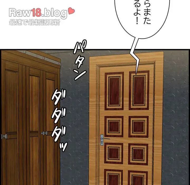 一口だけちょうだい 第12話 - 83