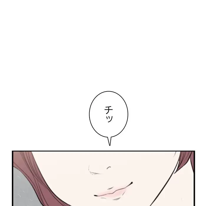 一口だけちょうだい 第12話 - 85