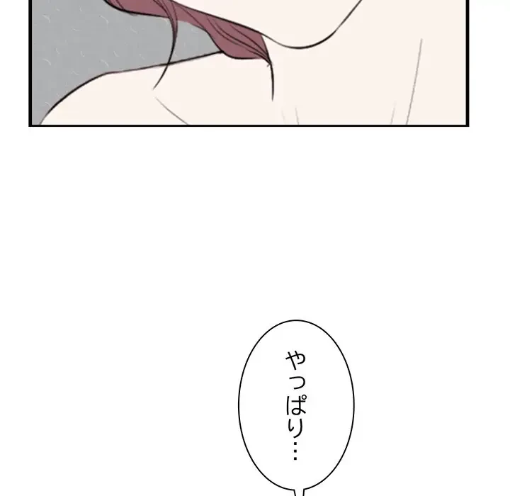 一口だけちょうだい 第12話 - 86