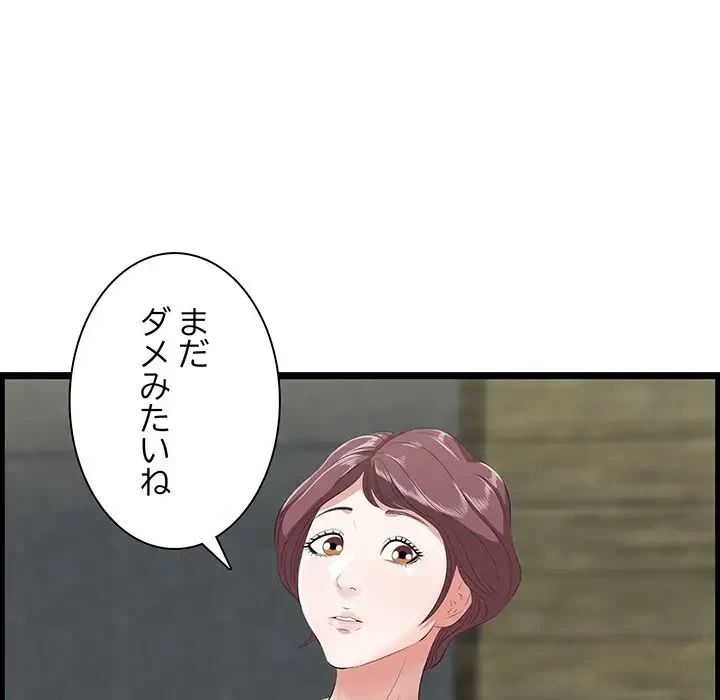 一口だけちょうだい 第12話 - 88