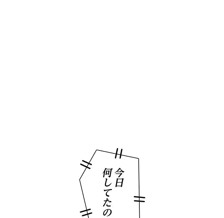 一口だけちょうだい 第12話 - 90