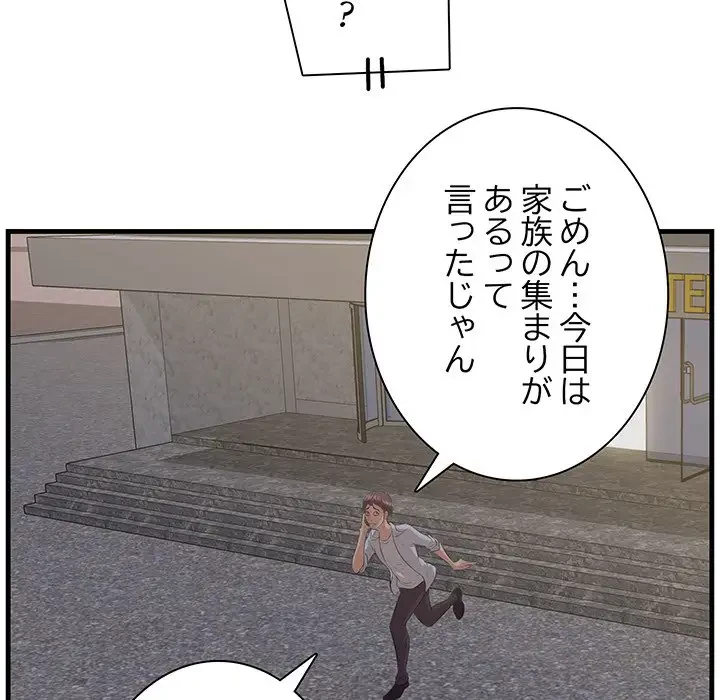 一口だけちょうだい 第12話 - 91