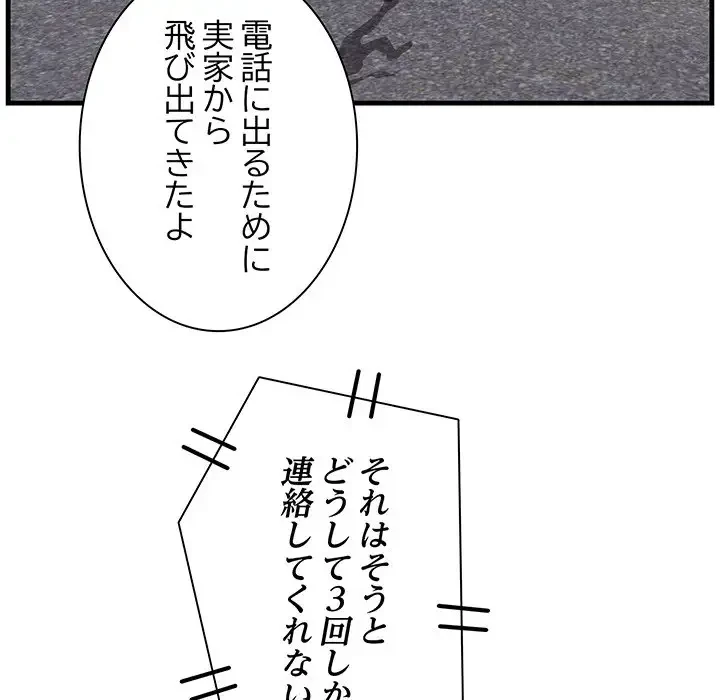 一口だけちょうだい 第12話 - 92