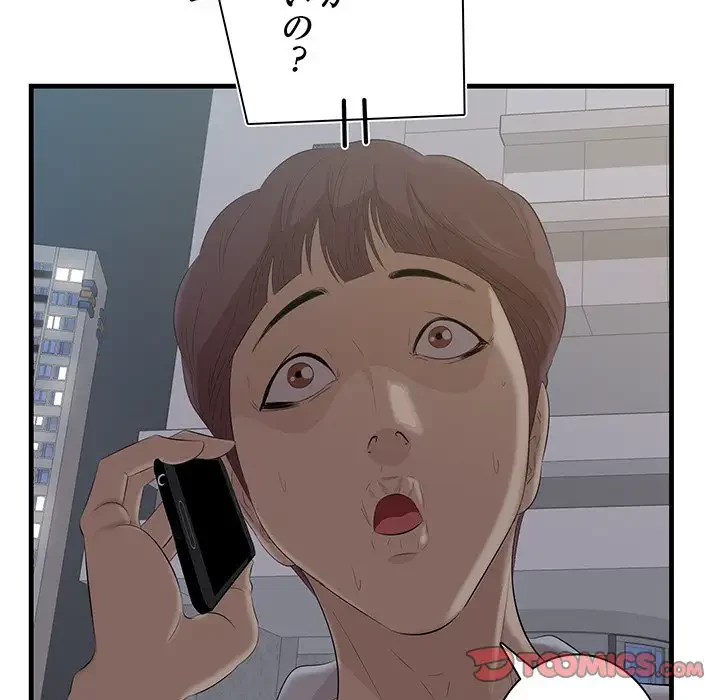 一口だけちょうだい 第12話 - 93